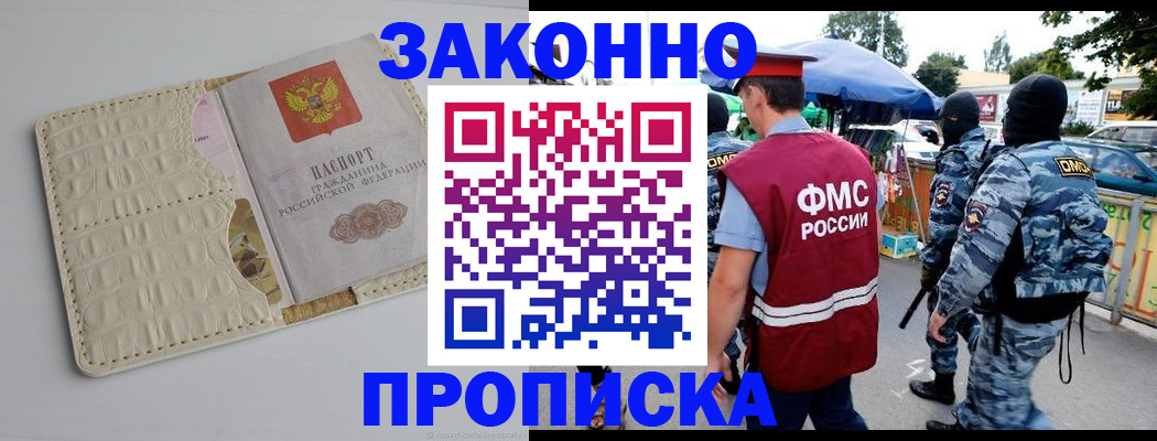 регистрация в Красногорске