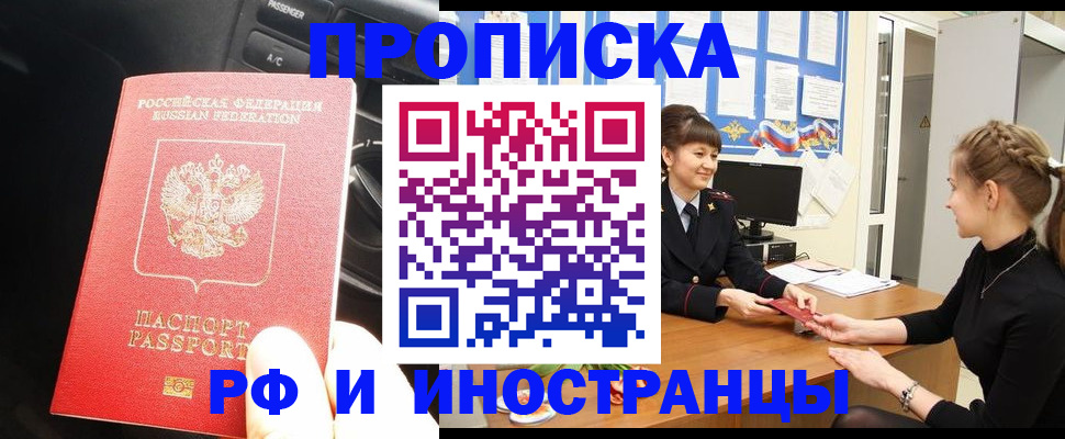 прописка гарантия в Красногорске