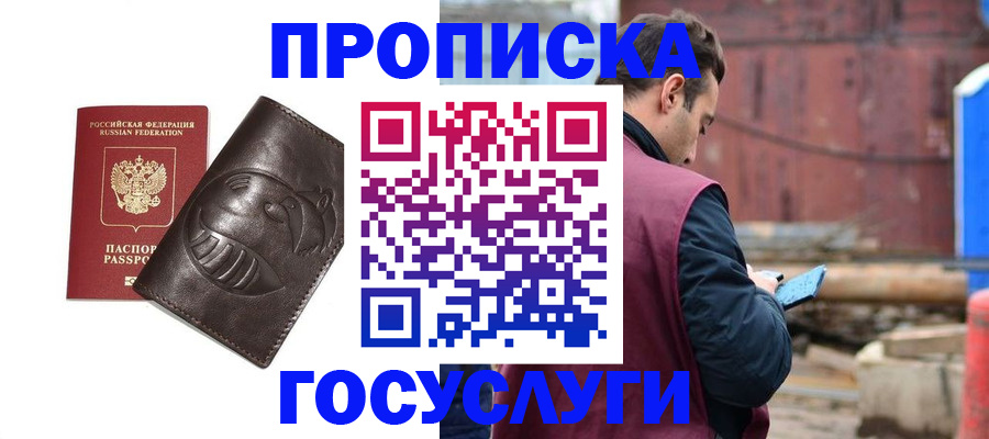 прописка от собственника в Красногорске