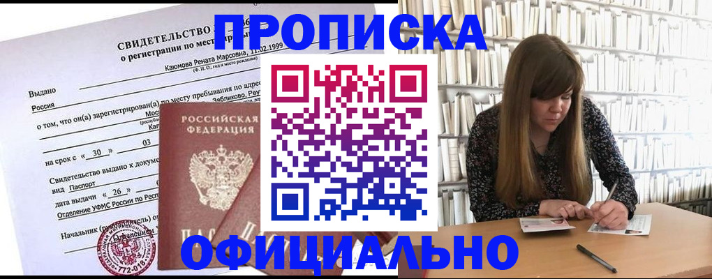 временная регистрация надежно в Красногорске